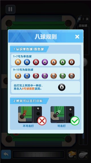 臺球冠軍手游v6.0 2