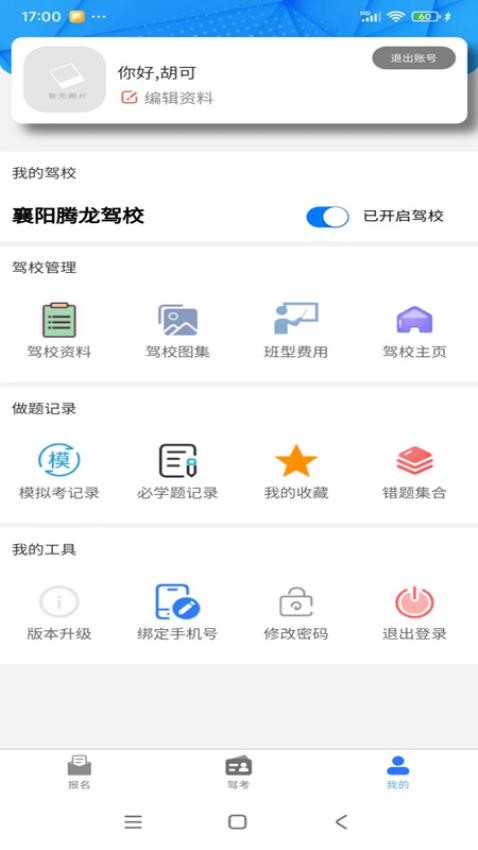 拓客学车官方版v1.0.1 2