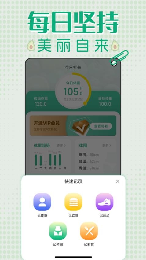 轻断食减肥打卡最新版v1.0.0 2