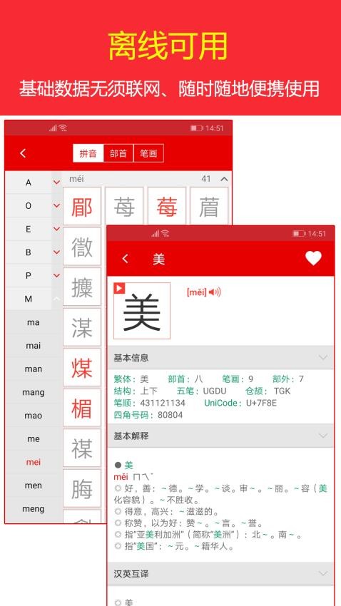 现代汉语字典APP免费版v4.4.6 1