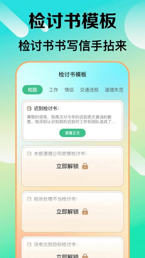 检讨书生成大师官网版v6.0.0 4