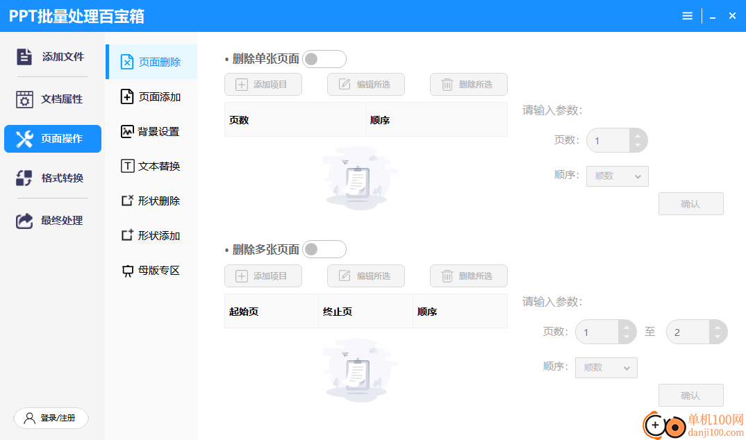 PPT批量处理百宝箱