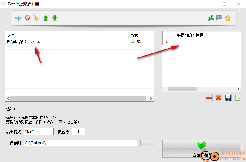 Excel列提取合并器