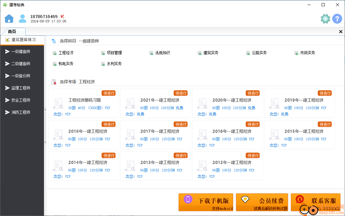 文成百思建考秘典