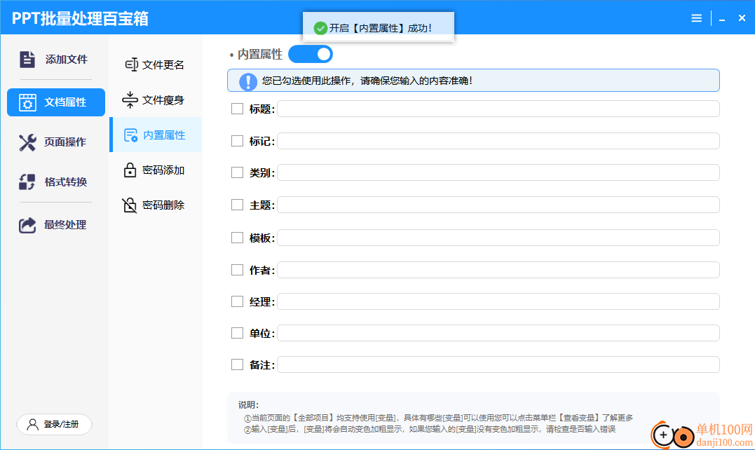 PPT批量处理百宝箱