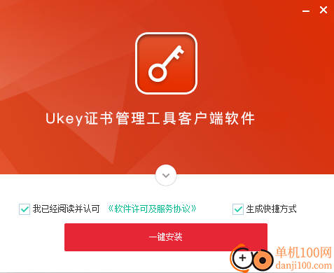 E签宝Ukey证书管理工具客户端