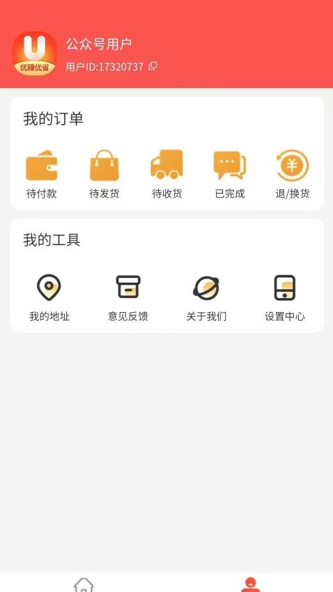 優賺優省app客戶端v1.5.22 1