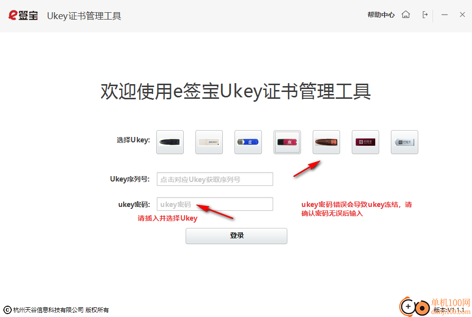 E签宝Ukey证书管理工具客户端