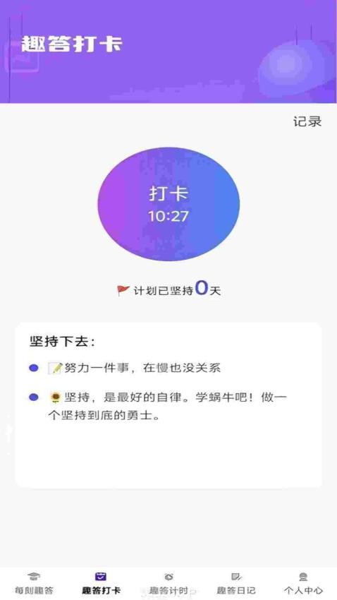 每刻趣答手机版v1.0.0 1