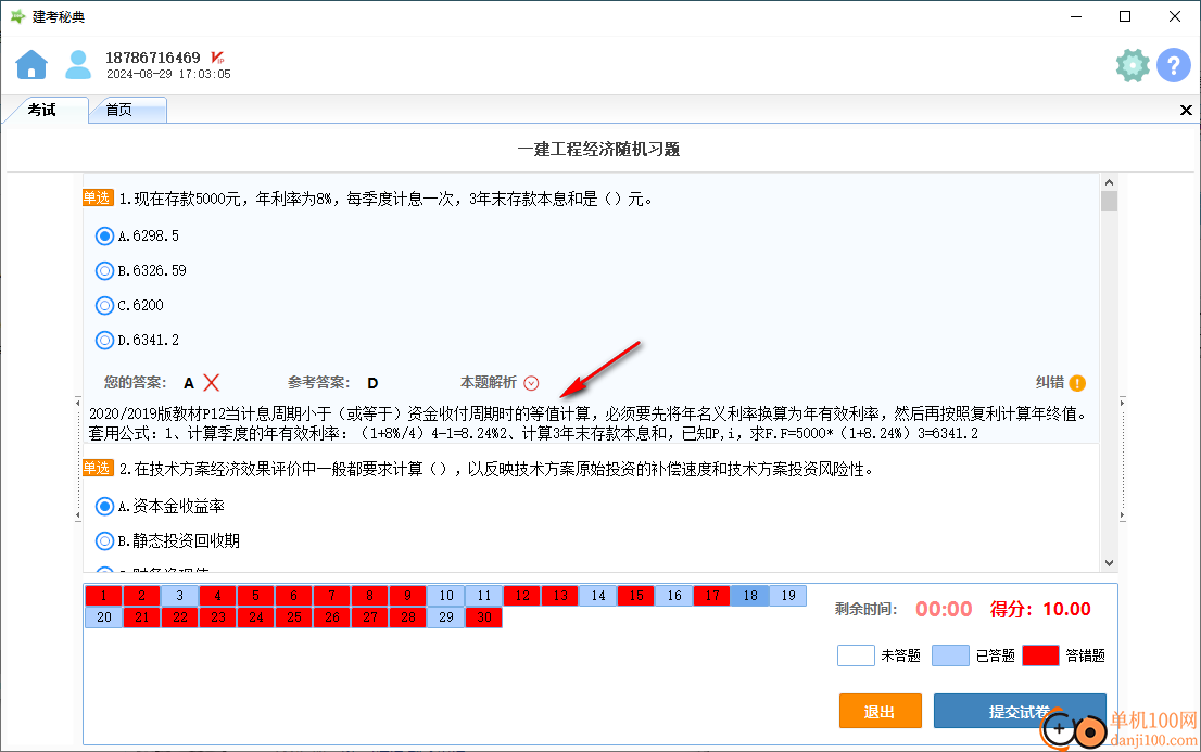 文成百思建考秘典