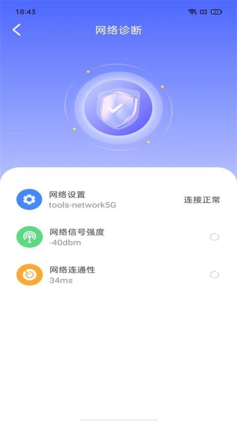 WiFi万能秒连免费版(3)