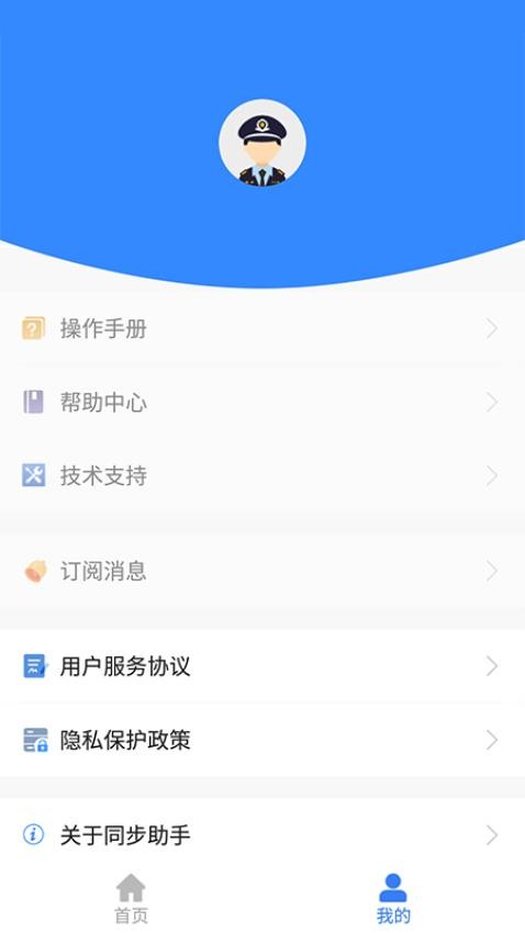 同步助手官方版v2.0.0 5