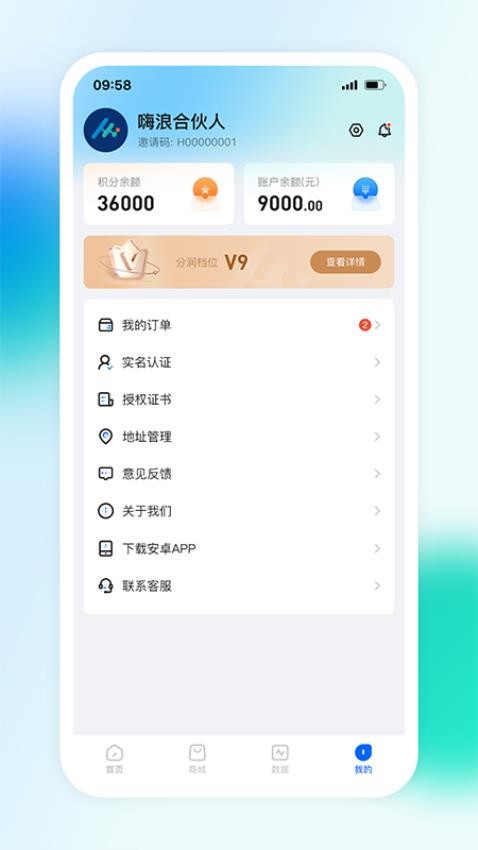 嗨浪合伙人最新版v1.3.0 3