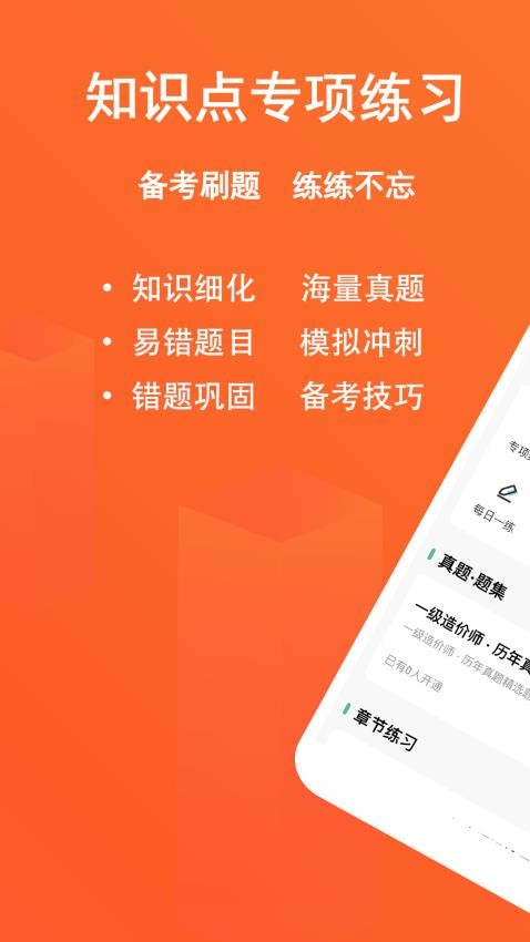 一级造价师练题狗最新版