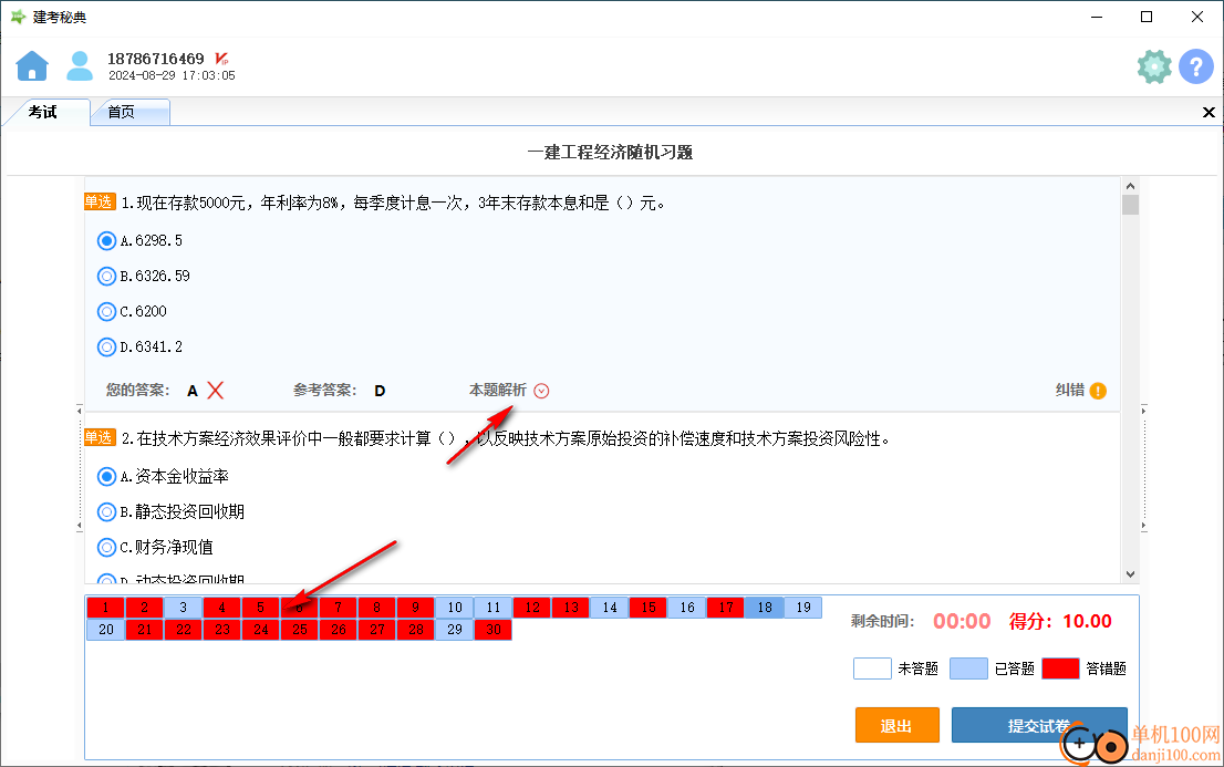 文成百思建考秘典