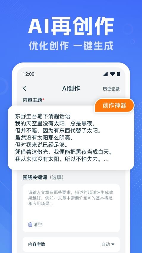 AI写作家免费版v1.0.1 2