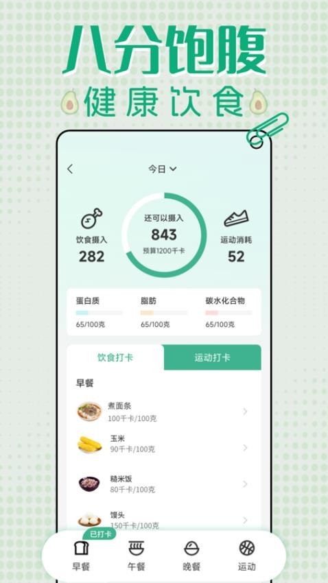 輕斷食減肥打卡最新版v1.0.0 4