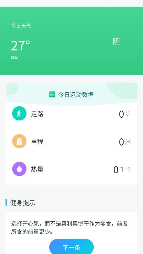 伙伴计步最新版v1.0.2.33124832618 1