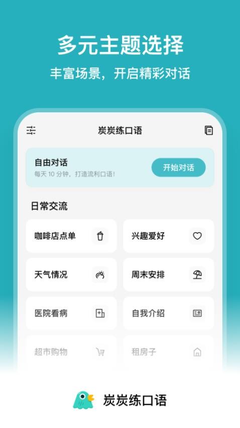 炭炭练口语官方版v1.3.0 2