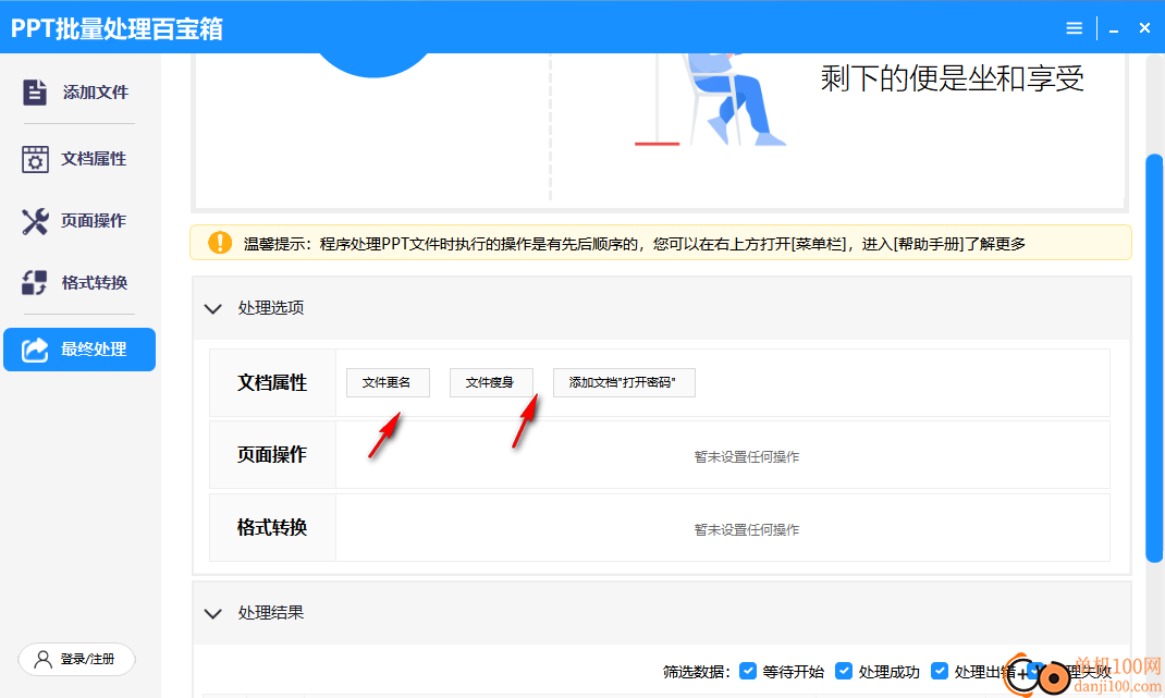 PPT批量处理百宝箱