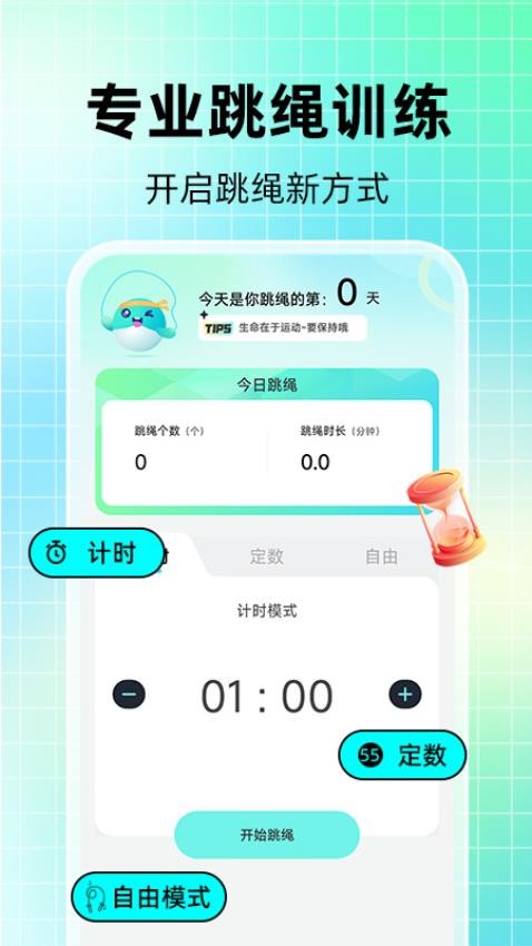 AI天天跳绳最新版v1.0.3 2