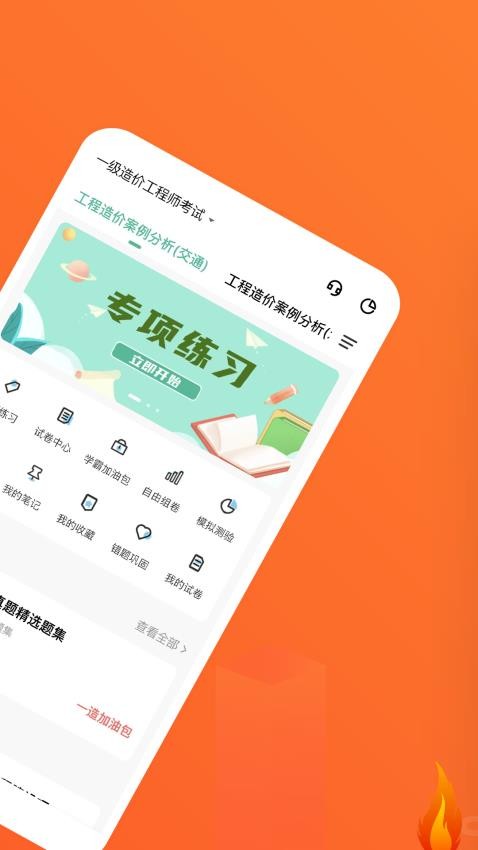 一级造价师练题狗最新版v3.1.0.0 2