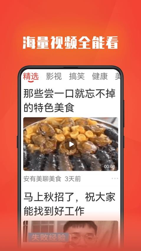 視頻全能看官方版app