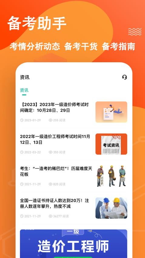 一级造价师练题狗最新版v3.1.0.0 5