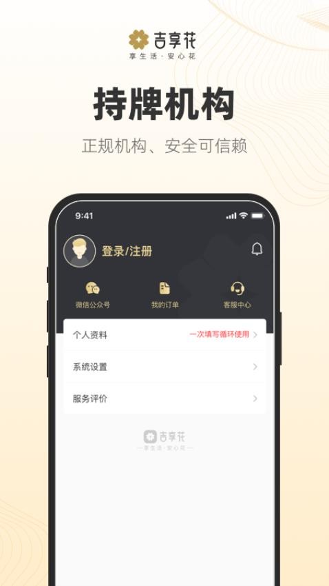 吉享花官方版v3.3.21 4
