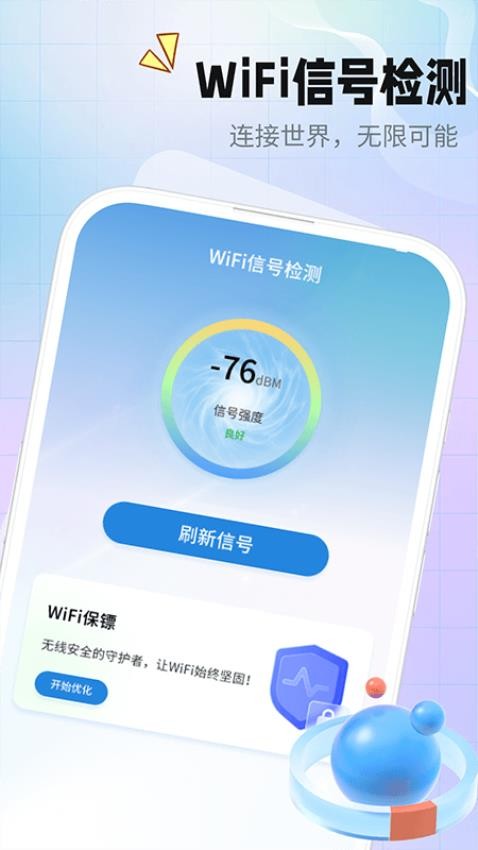 海洋连接管家手机版v1.0.0 1