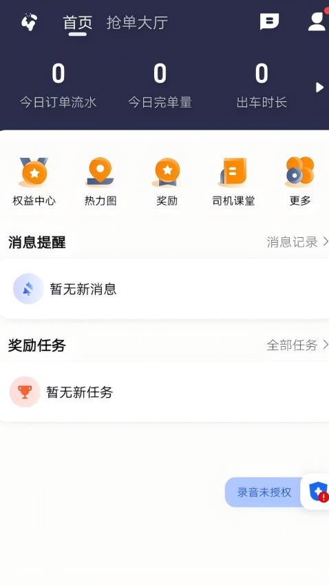 刘备出行司机端app最新版(2)