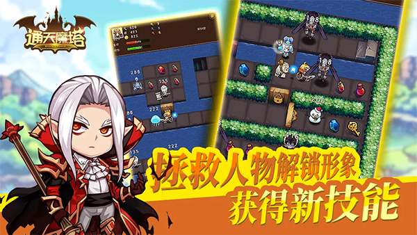 通天魔塔游戏v2.0 3