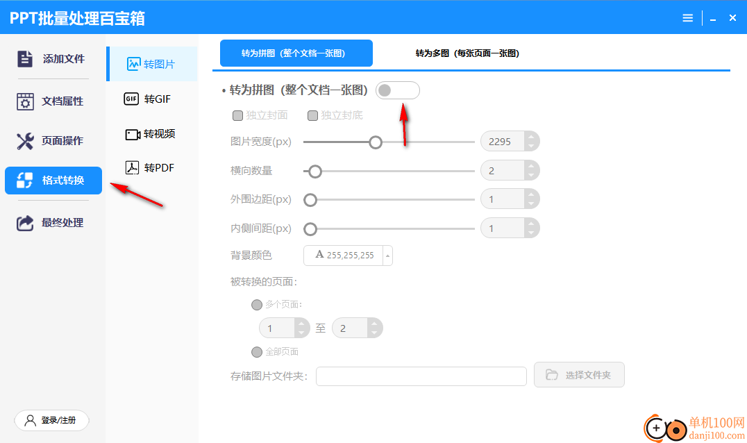 PPT批量处理百宝箱