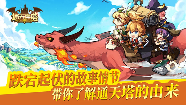 通天魔塔游戏v2.0 1