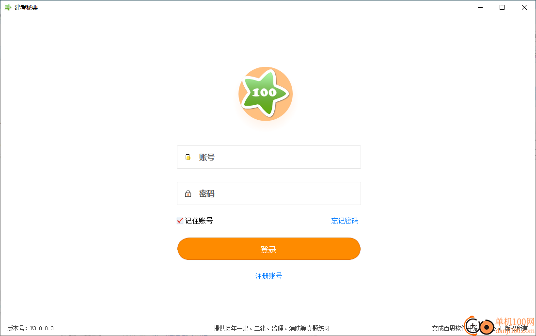 文成百思建考秘典