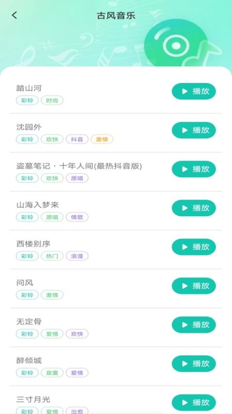 经典铃声大全免费版v1.0.0 3