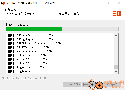 天印电子签章软件