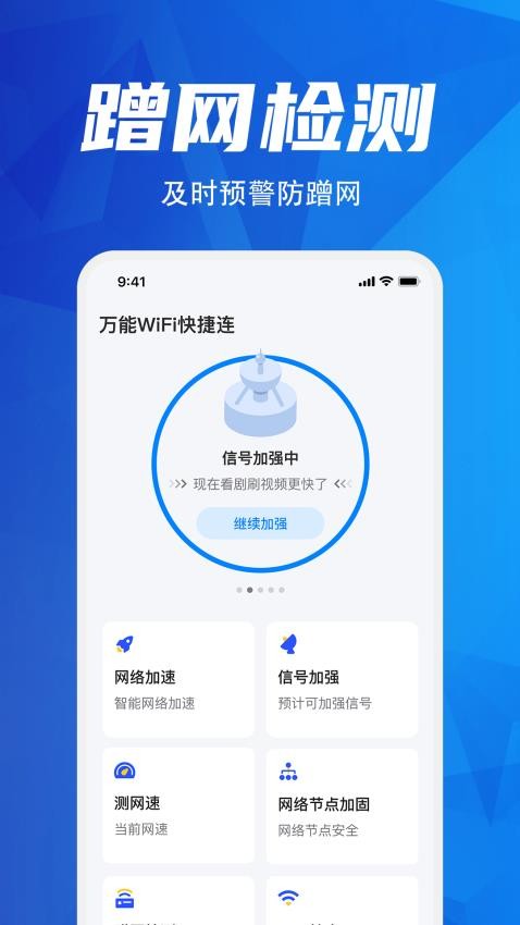 万能wifi快捷连最新版(2)