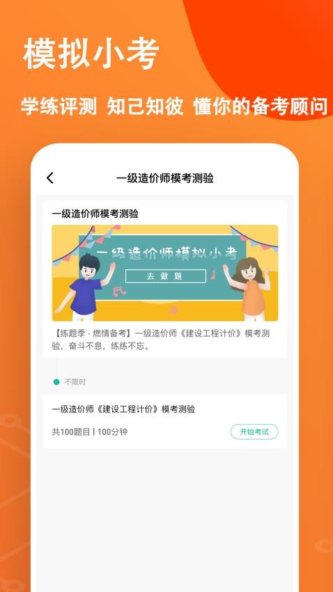 一级造价师练题狗最新版v3.1.0.0 4