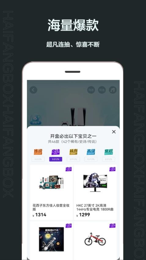 嗨放盲盒官方版v1.3.6.4 2