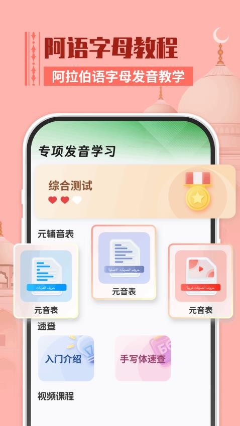 阿拉伯語學習最新版v1.0.3 4