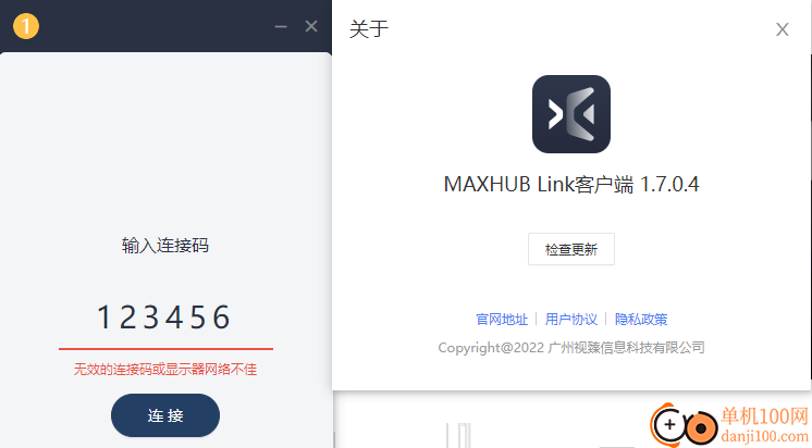 MAXHUB link(MAXHUB传屏助手)