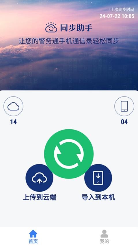 同步助手官方版v2.0.0 3