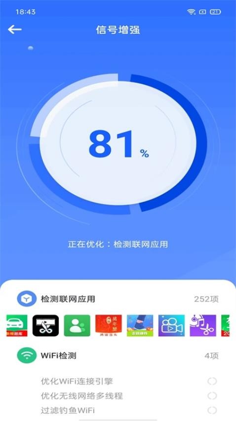 WiFi万能秒连免费版(4)