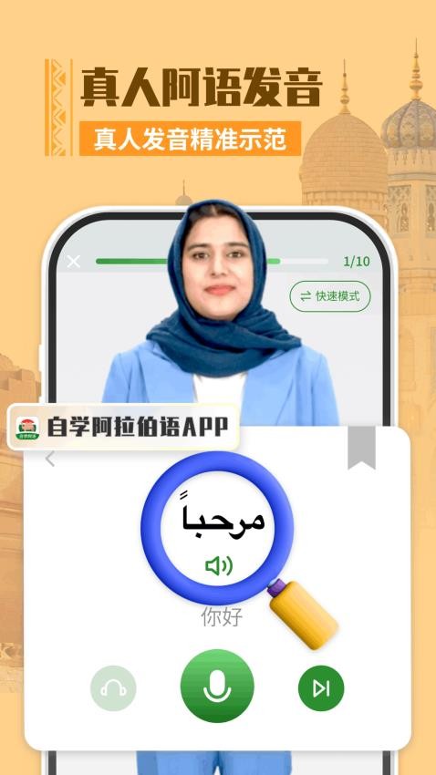 阿拉伯语学习最新版v1.0.0 2