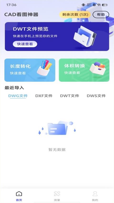 CAD看图神器官方版v1.0.0 1