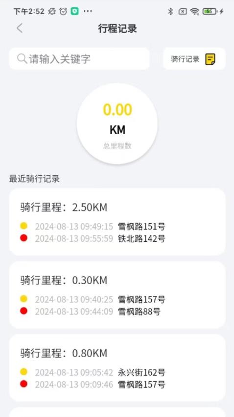 金箭智行官方版v1.0.3 4