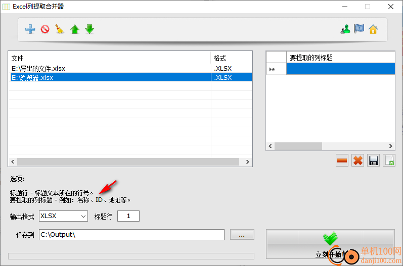 Excel列提取合并器