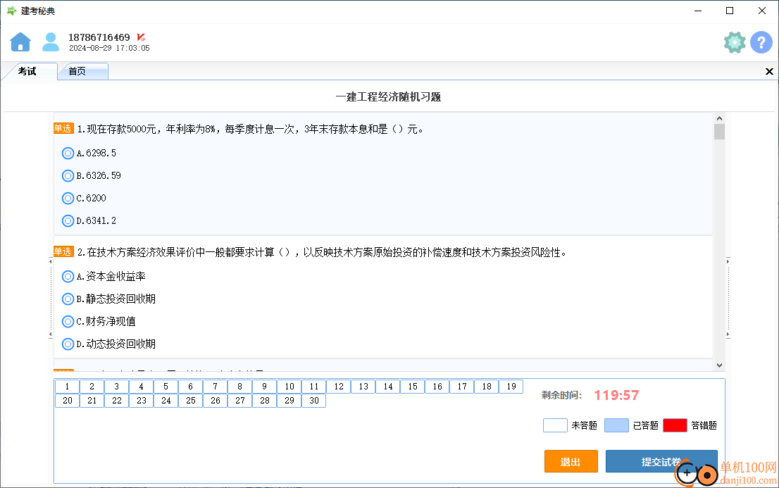 文成百思建考秘典