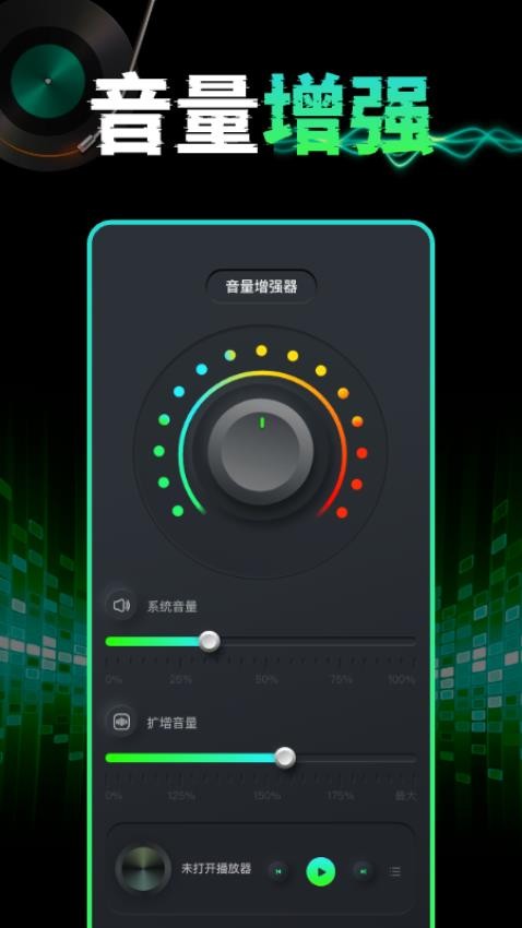 手機音量擴音器免費版v1.0.3 3